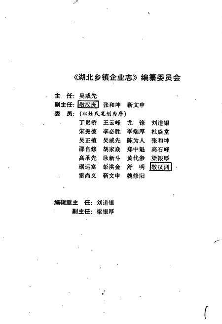 《湖北乡镇企业志》.pdf电子版_湖北省志预览图3