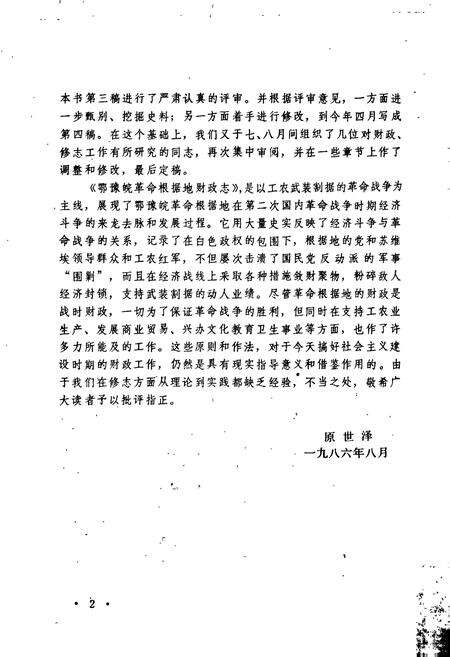 《鄂豫皖革命根据地财政志》.pdf电子版_湖北省志预览图3