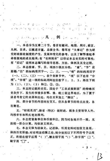 《鄂豫皖革命根据地财政志》.pdf电子版_湖北省志预览图4