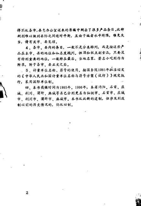 《湖北土特产》.pdf电子版_湖北省志预览图4