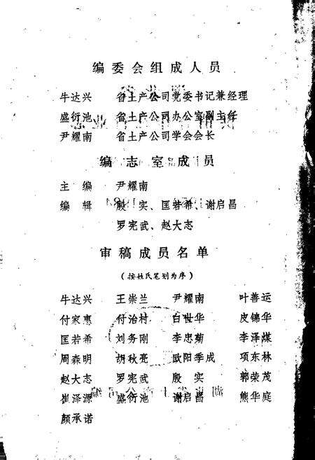 《湖北省供销合作社行业志 土特产品·废旧物资卷》.pdf电子版_湖北省志预览图4