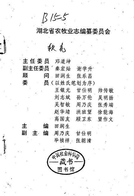 《湖北农牧业志·附录》.pdf电子版_湖北省志预览图1