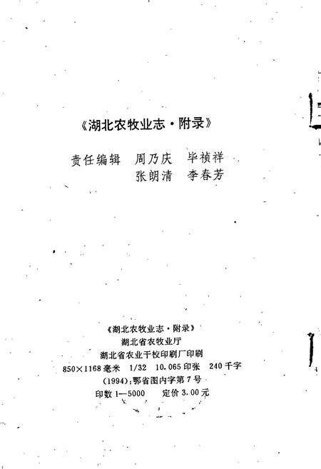 《湖北农牧业志·附录》.pdf电子版_湖北省志预览图2