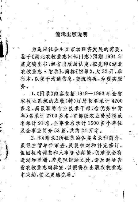 《湖北农牧业志·附录》.pdf电子版_湖北省志预览图3