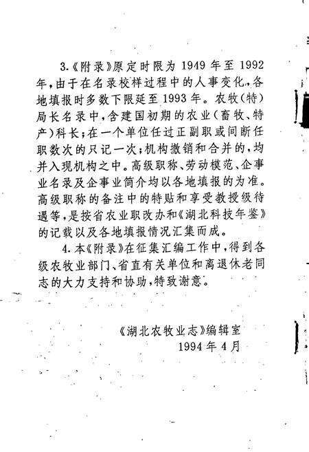 《湖北农牧业志·附录》.pdf电子版_湖北省志预览图4