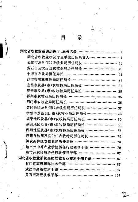 《湖北农牧业志·附录》.pdf电子版_湖北省志预览图5