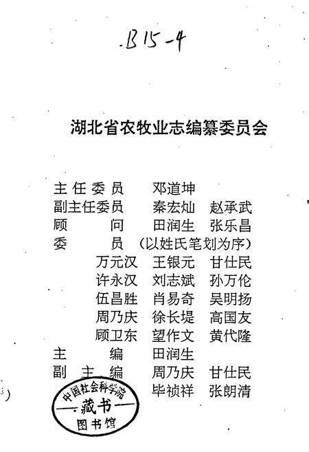 《湖北农牧业大事记》.pdf电子版_湖北省志预览图1