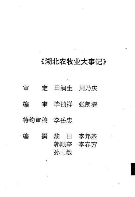 《湖北农牧业大事记》.pdf电子版_湖北省志预览图2
