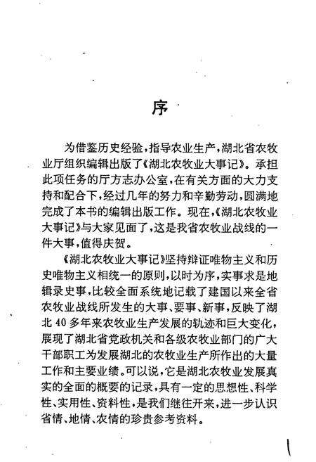 《湖北农牧业大事记》.pdf电子版_湖北省志预览图3