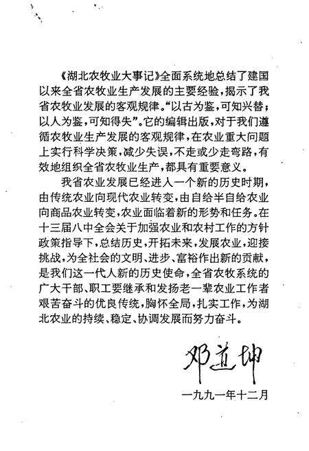 《湖北农牧业大事记》.pdf电子版_湖北省志预览图4