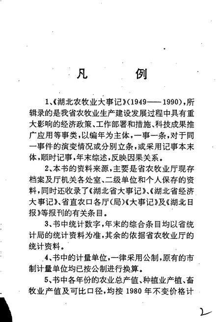 《湖北农牧业大事记》.pdf电子版_湖北省志预览图5