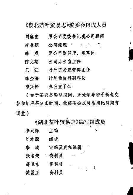 《湖北省供销合作社行业志 茶叶卷》.pdf电子版_湖北省志预览图2