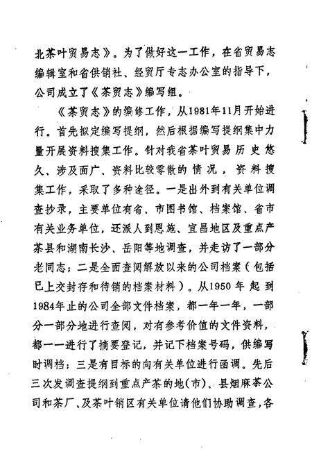 《湖北省供销合作社行业志 茶叶卷》.pdf电子版_湖北省志预览图5