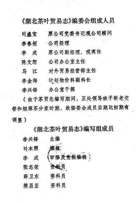 《湖北茶叶贸易志》.pdf电子版_湖北省志预览图2