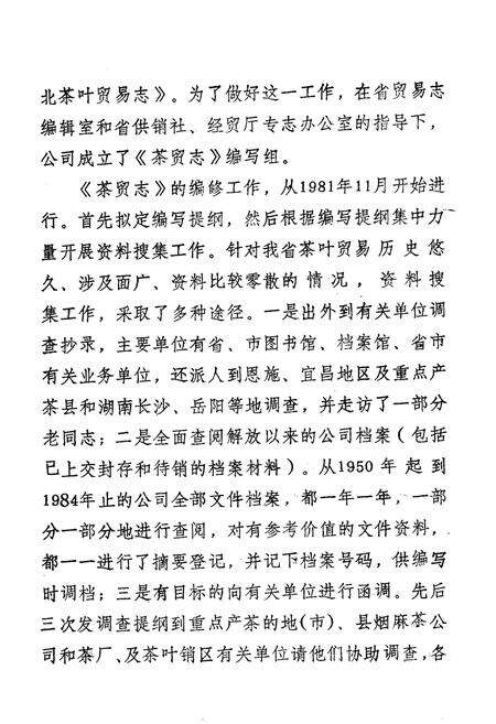 《湖北茶叶贸易志》.pdf电子版_湖北省志预览图5