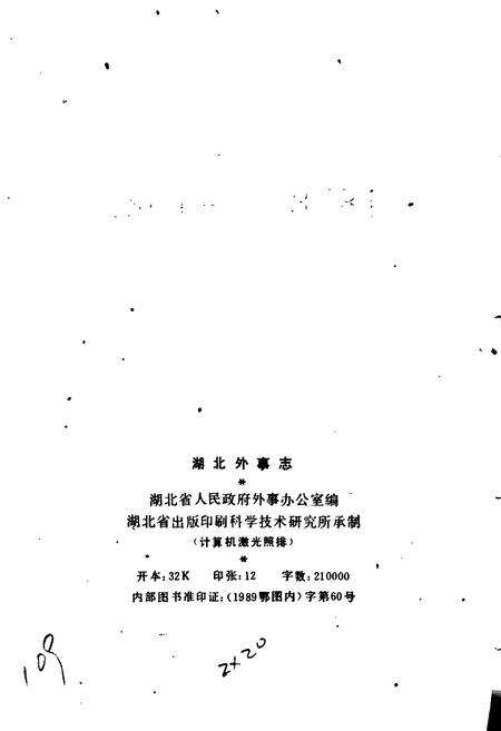 《湖北外事志》.pdf电子版_湖北省志预览图2