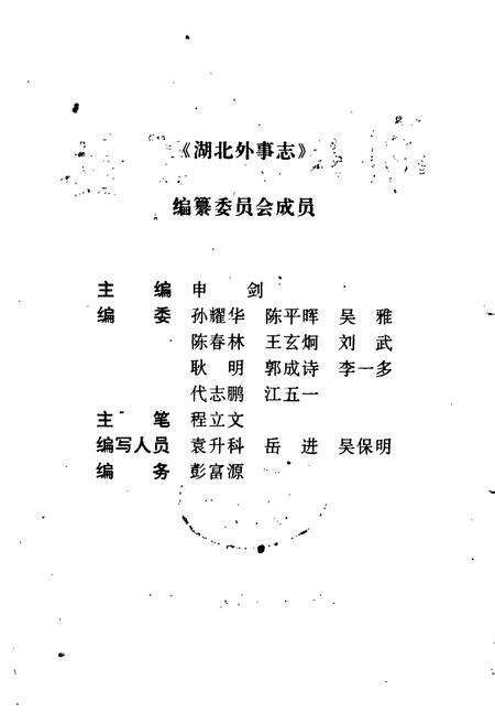 《湖北外事志》.pdf电子版_湖北省志预览图3