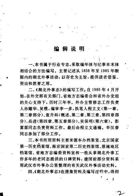 《湖北外事志》.pdf电子版_湖北省志预览图5