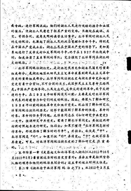 《北洋军阀统治湖北史》.pdf电子版_湖北省志预览图3