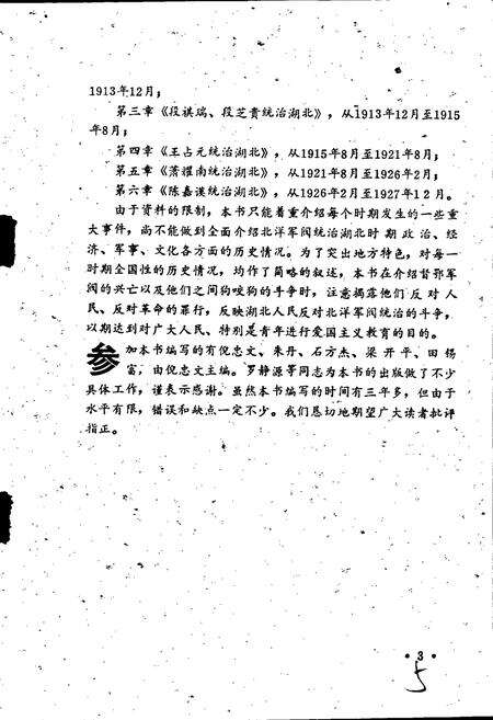 《北洋军阀统治湖北史》.pdf电子版_湖北省志预览图4