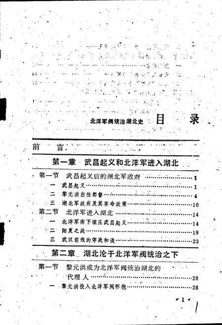 《北洋军阀统治湖北史》.pdf电子版_湖北省志预览图5