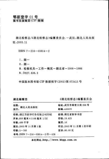 《湖北检察志》.pdf电子版_湖北省志预览图3