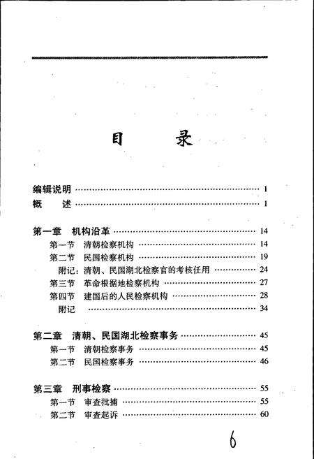 《湖北检察志》.pdf电子版_湖北省志预览图4