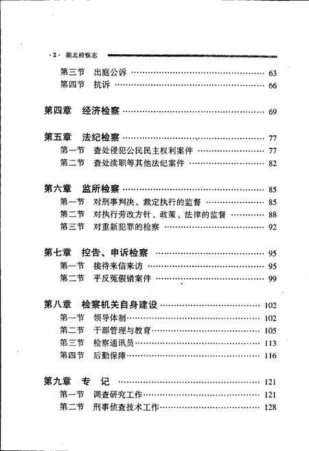 《湖北检察志》.pdf电子版_湖北省志预览图5