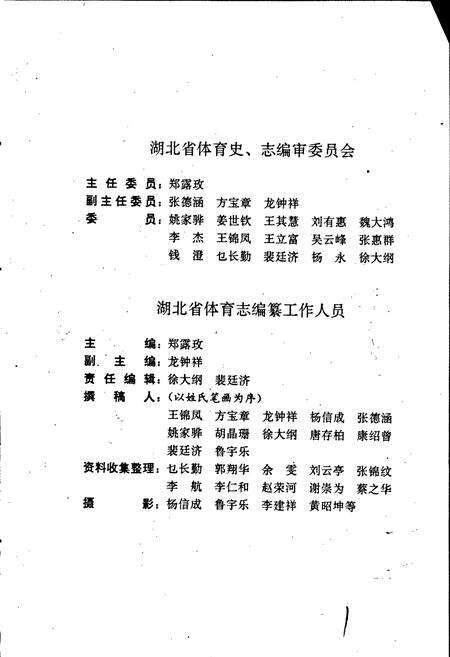 《湖北省体育志》.pdf电子版_湖北省志预览图3