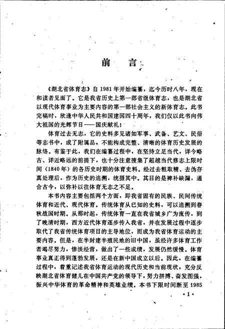 《湖北省体育志》.pdf电子版_湖北省志预览图4