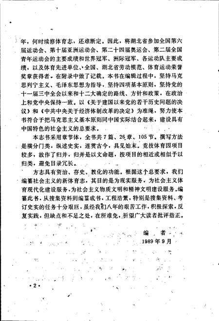 《湖北省体育志》.pdf电子版_湖北省志预览图5