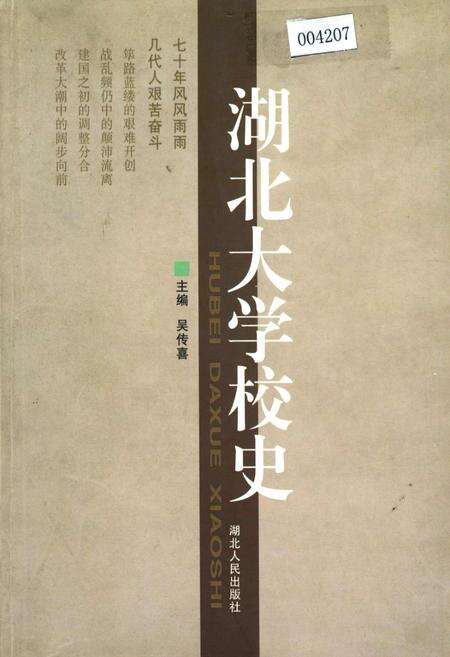 《湖北大学校史》.pdf电子版_湖北省志缩略图