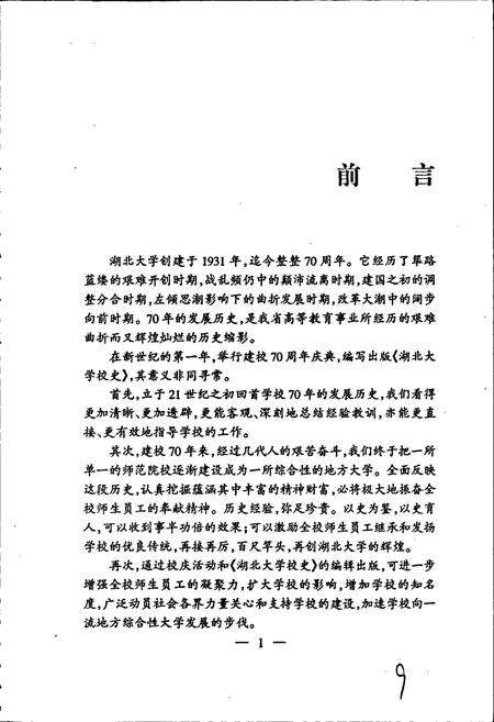 《湖北大学校史》.pdf电子版_湖北省志预览图3