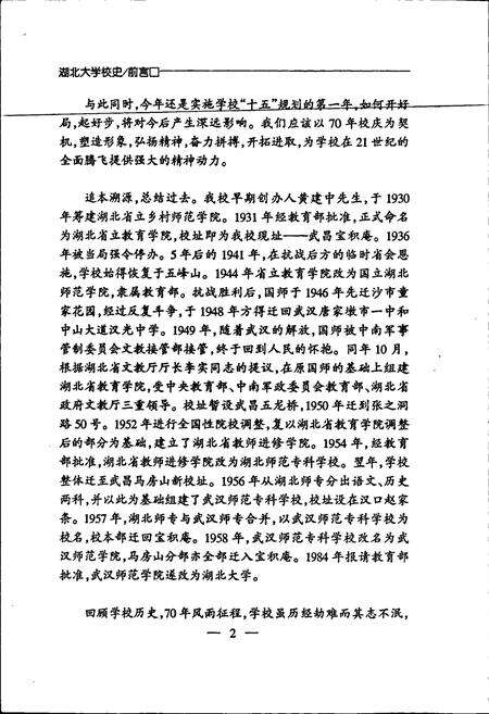《湖北大学校史》.pdf电子版_湖北省志预览图4