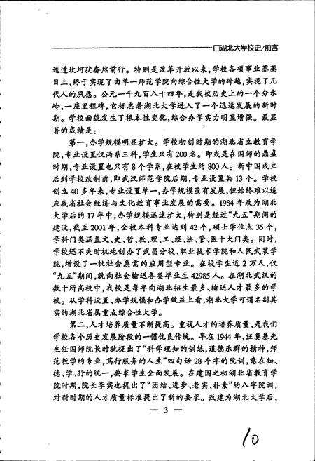《湖北大学校史》.pdf电子版_湖北省志预览图5