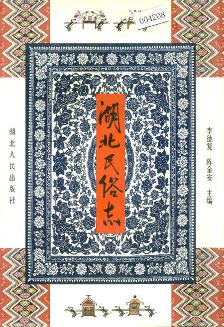 《湖北民俗志》.pdf电子版_湖北省志缩略图