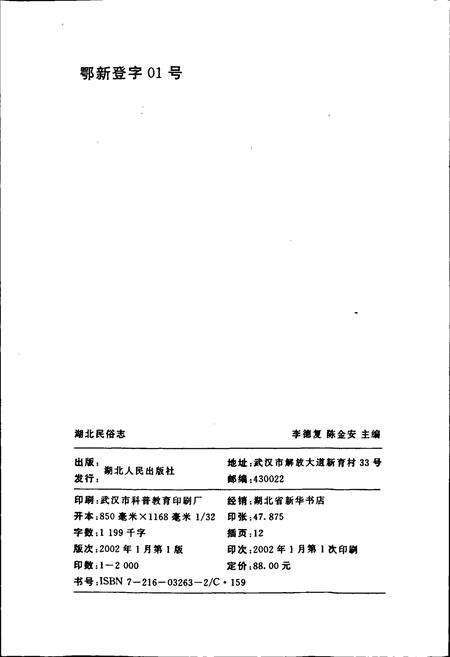 《湖北民俗志》.pdf电子版_湖北省志预览图2