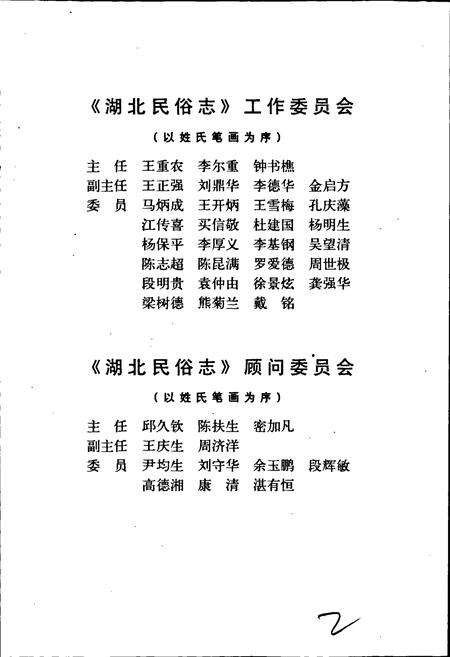 《湖北民俗志》.pdf电子版_湖北省志预览图4