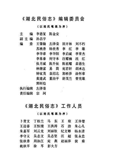 《湖北民俗志》.pdf电子版_湖北省志预览图5