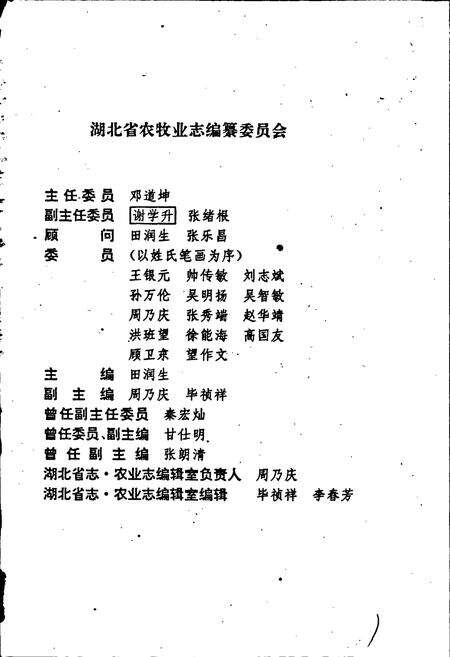 《湖北农牧业志》.pdf电子版_湖北省志预览图2