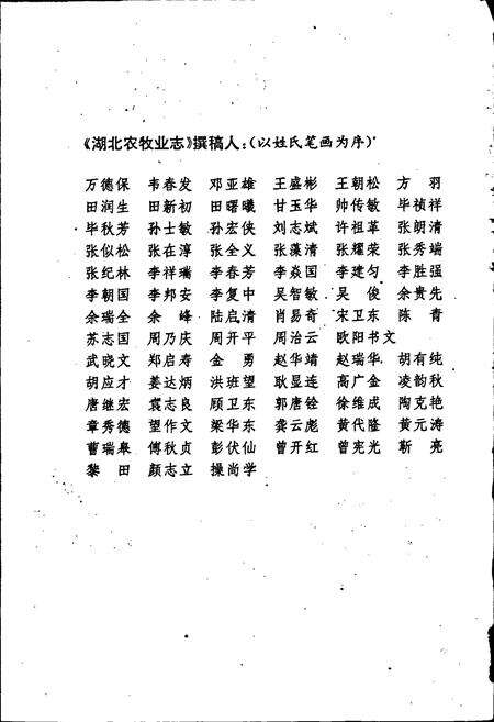 《湖北农牧业志》.pdf电子版_湖北省志预览图3