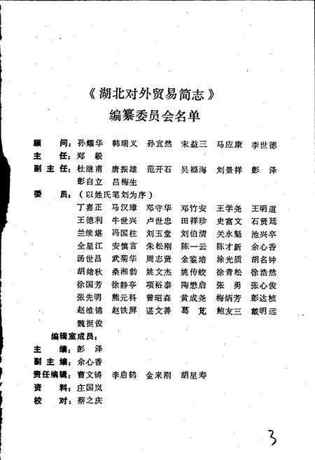 《湖北对外贸易简志》.pdf电子版_湖北省志预览图3