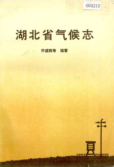 《湖北省气候志》.pdf电子版_湖北省志缩略图