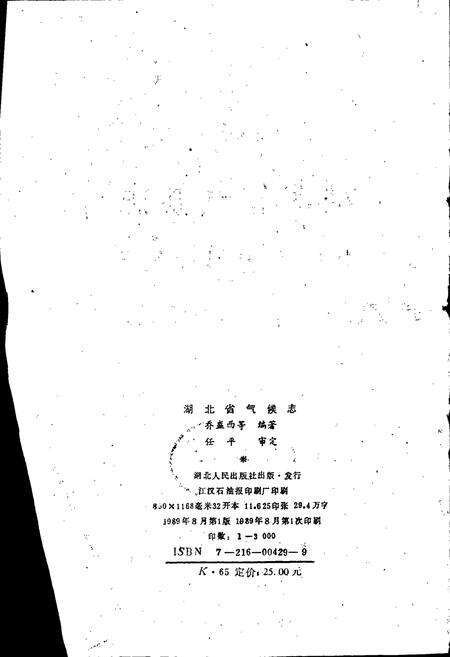 《湖北省气候志》.pdf电子版_湖北省志预览图2