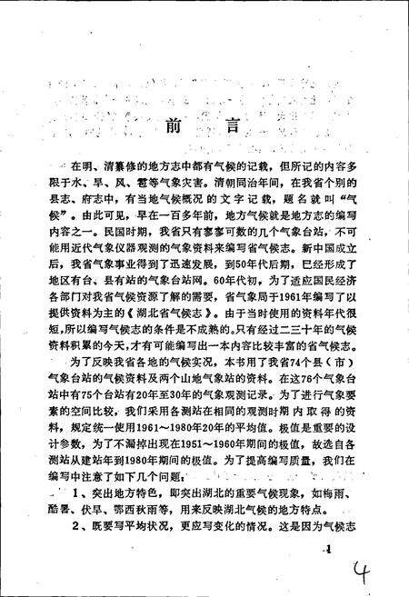 《湖北省气候志》.pdf电子版_湖北省志预览图3