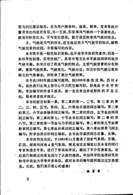 《湖北省气候志》.pdf电子版_湖北省志预览图4
