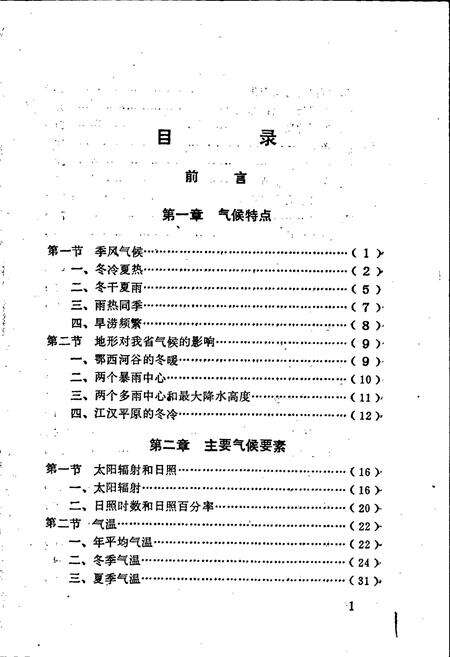《湖北省气候志》.pdf电子版_湖北省志预览图5