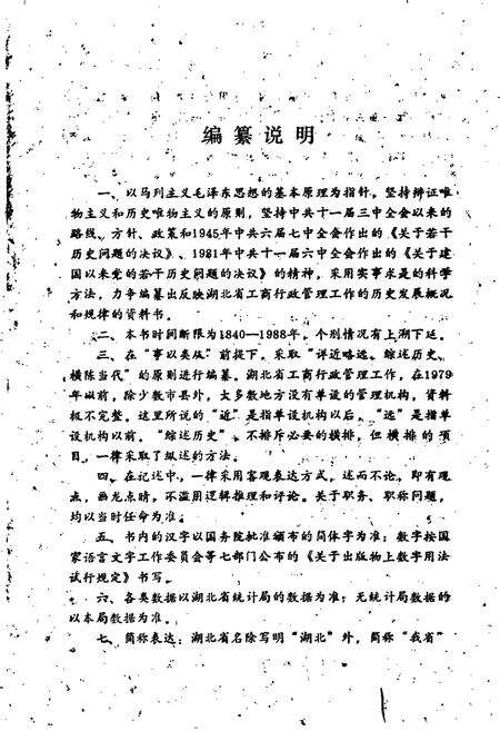 《湖北工商行政管理志》.pdf电子版_湖北省志预览图2