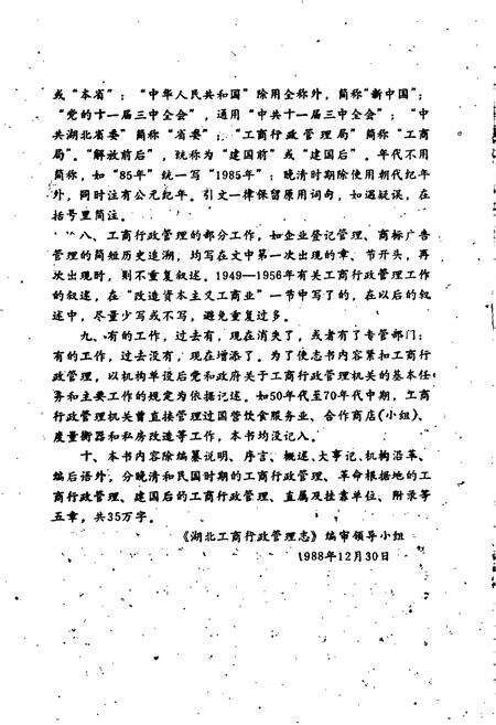 《湖北工商行政管理志》.pdf电子版_湖北省志预览图3