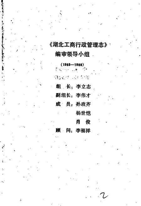 《湖北工商行政管理志》.pdf电子版_湖北省志预览图4